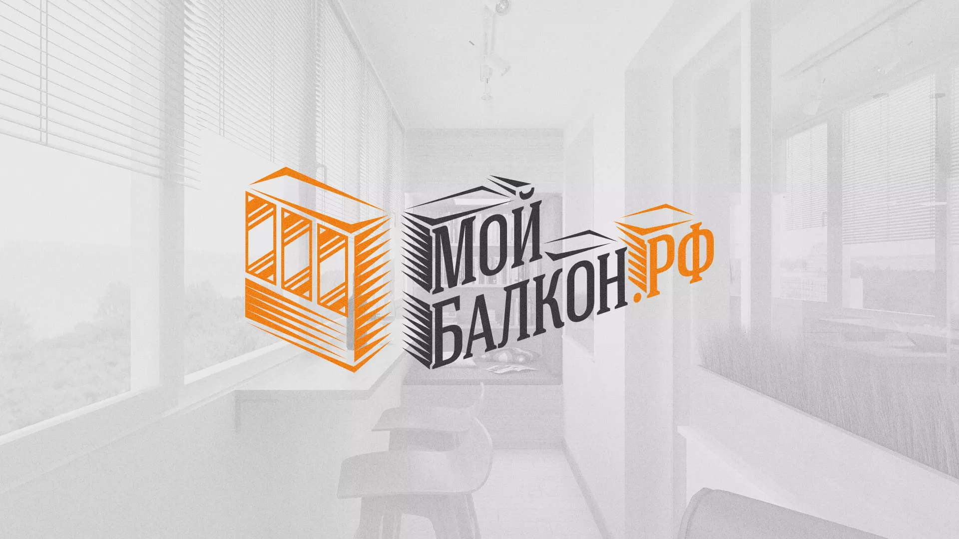 Разработка сайта для компании «Мой балкон» в Грозном